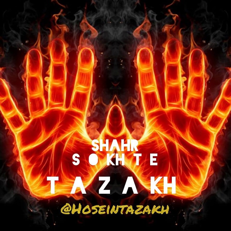 آهنگ حسین تازخ شهر سوخته