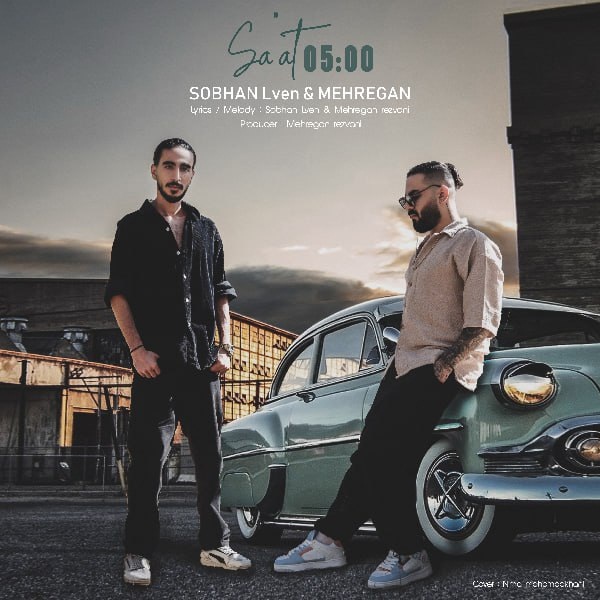 Sobhan Lven Ft Mehregan – Sa’at 5