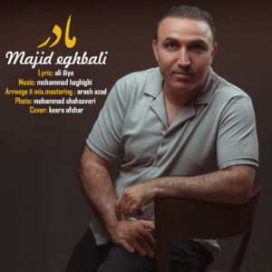 مجید اقبالی