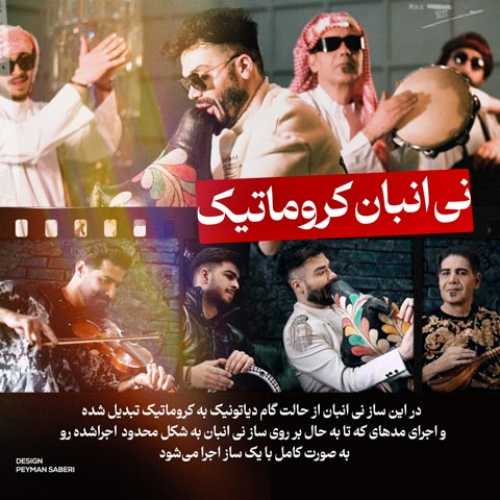 دانلود ویدیو جدید آرین یاری به نام نی انبان کروماتیک