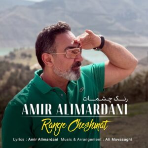 امیر علیمردانی